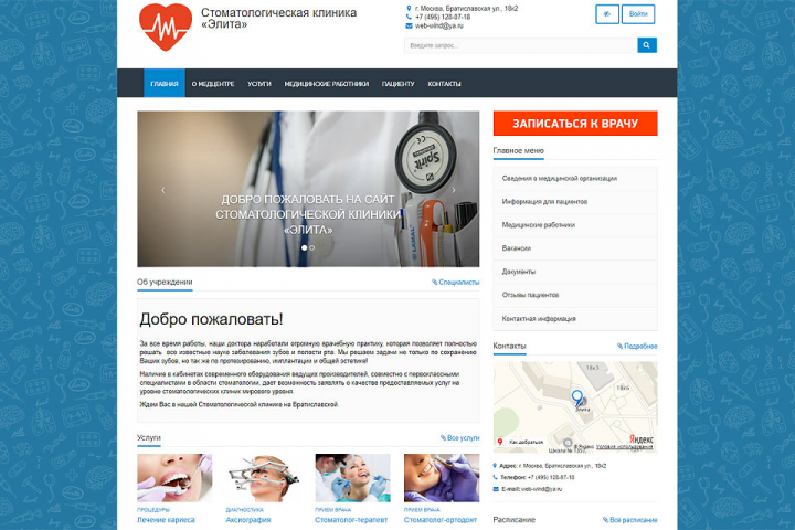 Медклиника Элита