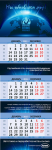 Календарь квартальный
