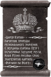 Памятная табличка