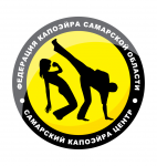 Федерация Капоэйра Самарской области