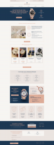 Хроноскоп - скупка брендовых часов