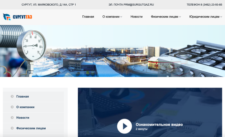 Сургутгаз
