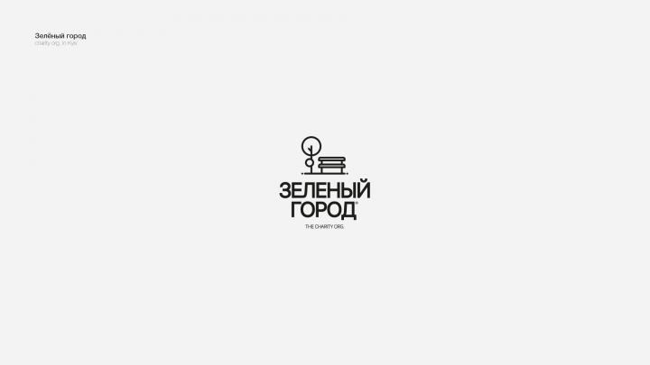 Зеленый город