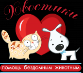 Мини-приют для животных «Хвостики34»