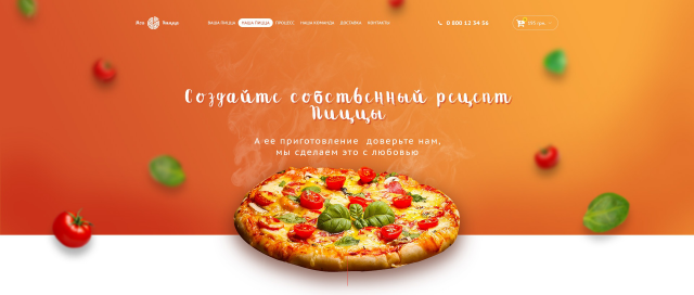 Моя Пицца - доставка пиццы по рецепту клиента
