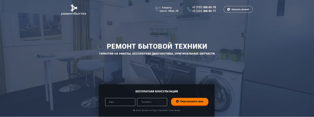 Ремонт бытовой техники