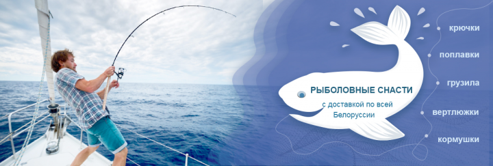 Рыболовные снасти