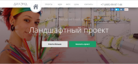 Сайт ландшафтного дизайна diland.ru
