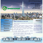 Сайт проектной организации