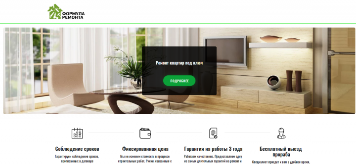 Сайт под ключ строительной компании