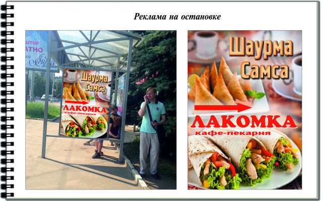 Реклама на остановке