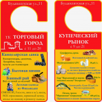 2х сторонний крючек на дверь с рекламой