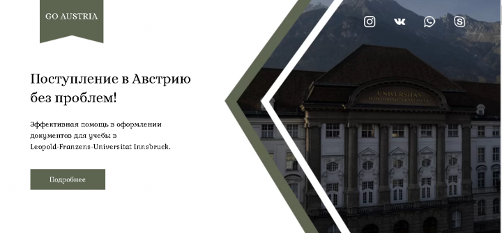 Одностраничный сайт для обучения в Австрии