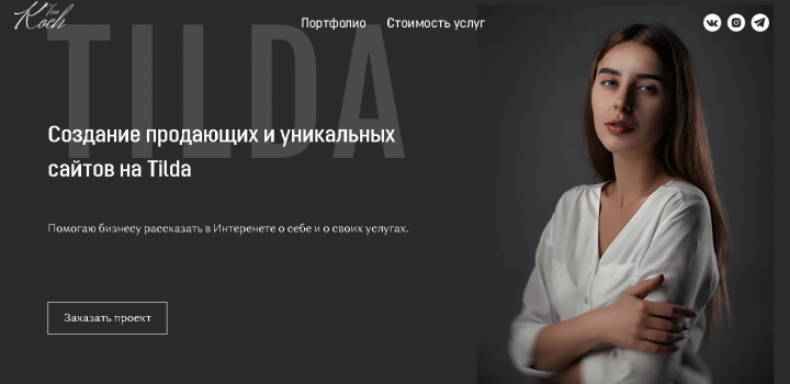 Сайт-портфолио