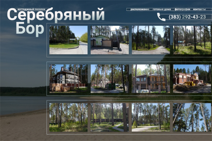 Дизайн сайта коттеджного поселка. фотографии