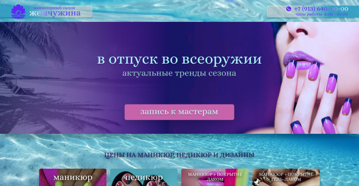 лендинг маникюрного салона1