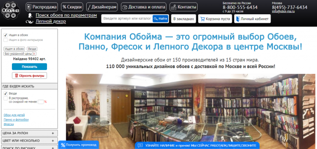 Сайт магазина обоев