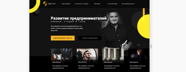 Right Track верстка