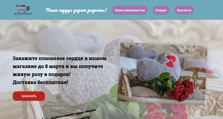 Плюшевые сердца