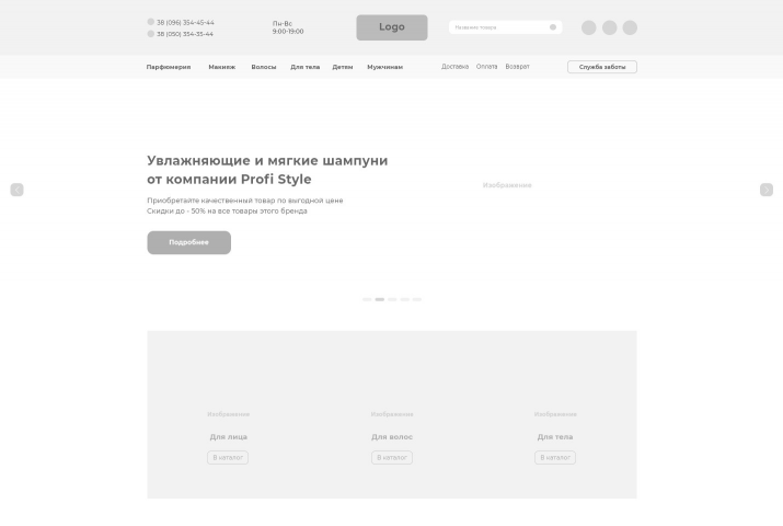 Прототип интернет-магазина