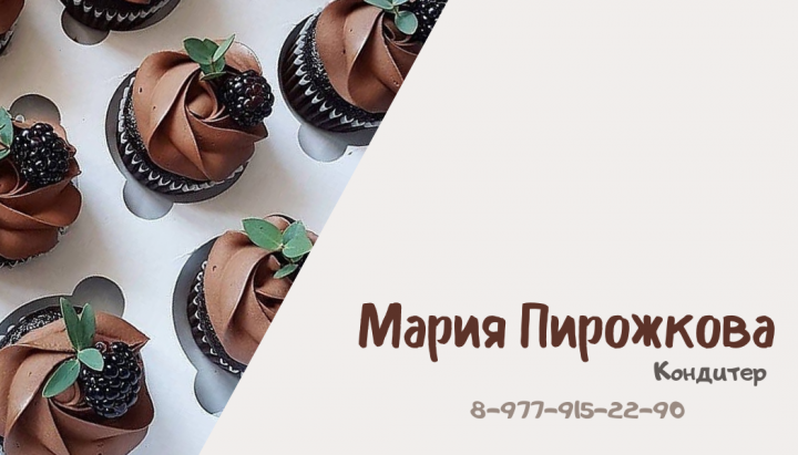 Визитка кондитера