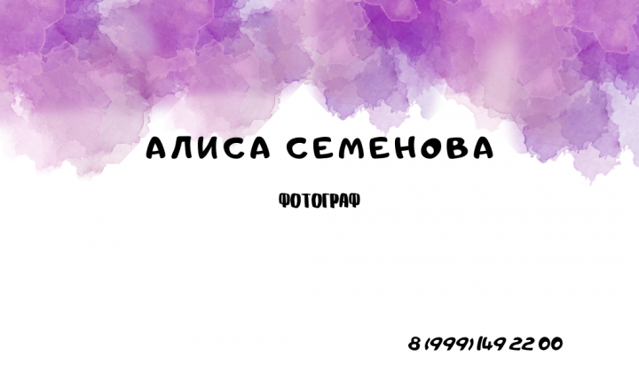 Визитка фотографа
