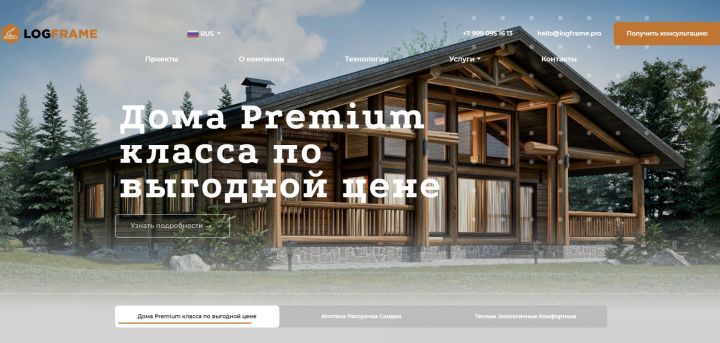 Компания «LogFrame» изготавливает дома из массива дерева