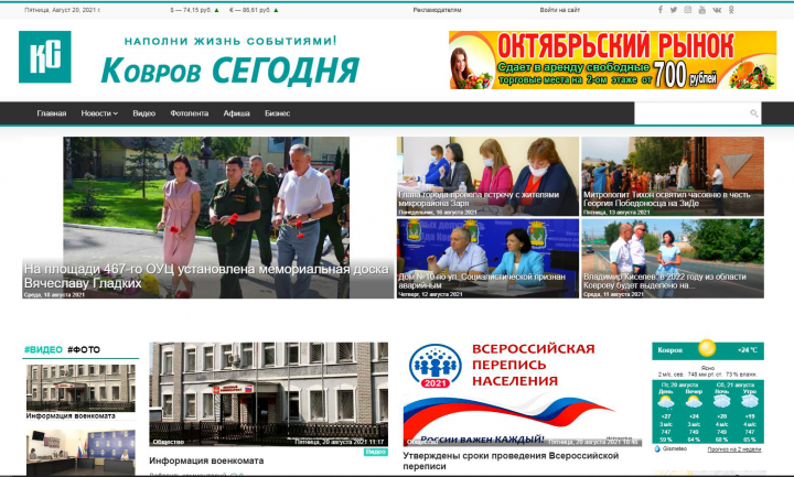 Ковров Сегодня