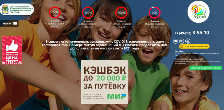 Загородный лагерь отдыха и оздоровления детей «Берёзка»