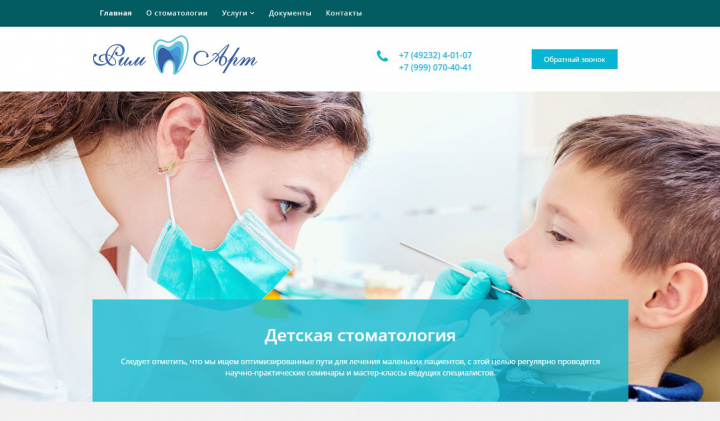 Стоматологическая клиника