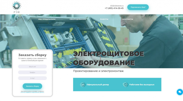 ЭЛЕКТРОЩИТОВОЕ ОБОРУДОВАНИЕ Проектирование и электромонтаж