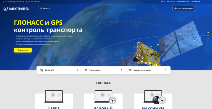 Спутниковый мониторинг и контроль транспорта