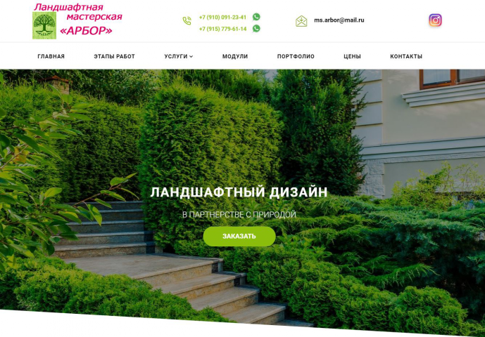 Ландшафтно-строительная фирма "Арбор"