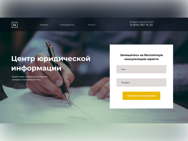 Центр Юридической Информации