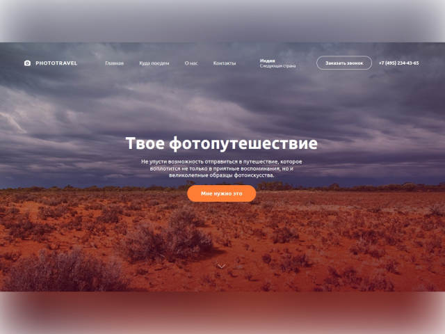 Phototravel