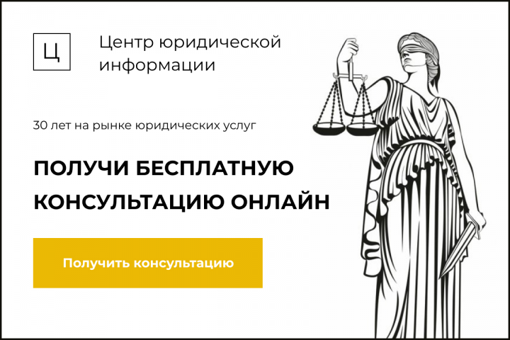 Центр Юридической Информации