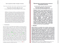 2015 - Soft Analytical Side-Channel Attacks