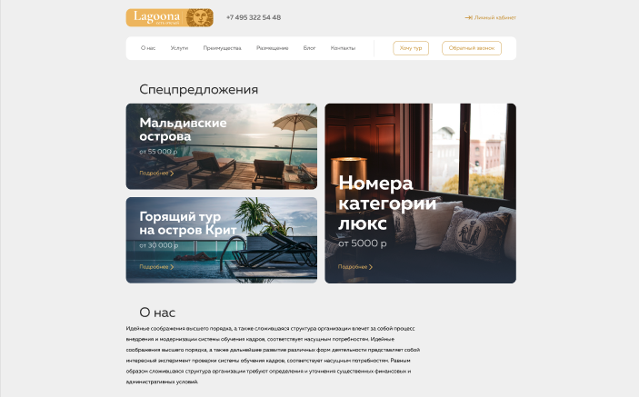 Проект "Lagoona"