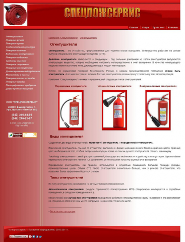 Пожарное оборудование