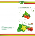 Поздравительная открытка для агрофирмы