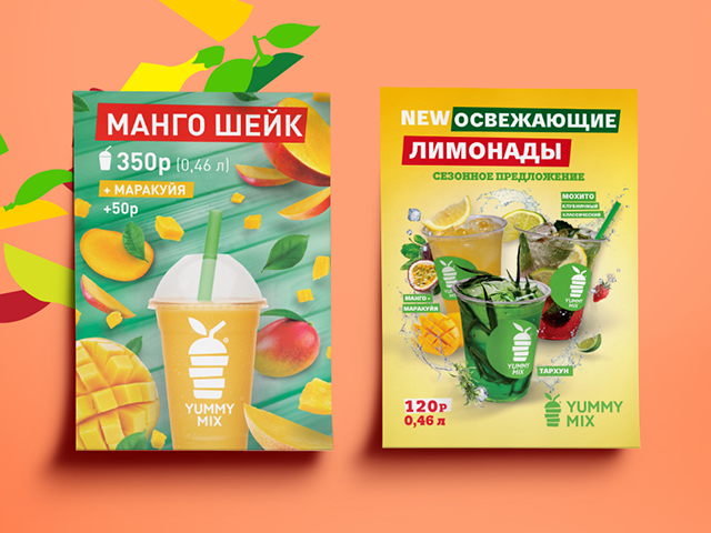 Полиграфия "Yummy Mix"