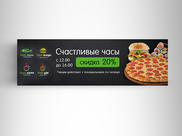 Баннеры "Фреш суши"