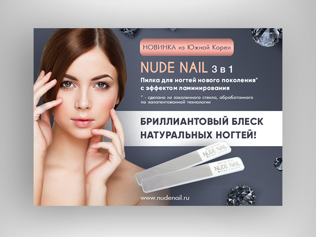 Баннеры "NUDE NAIL"