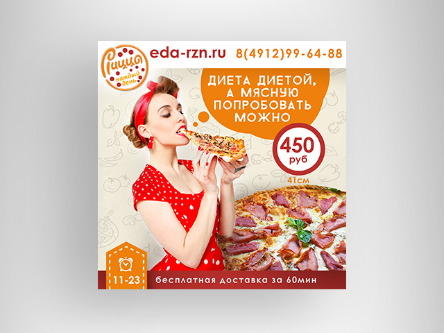 Баннеры "Пицца Рязань"