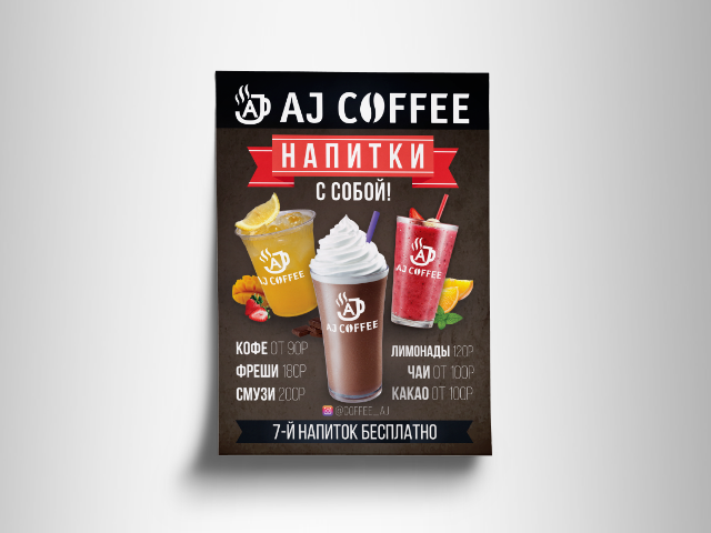 Полиграфия для "AJ coffee"