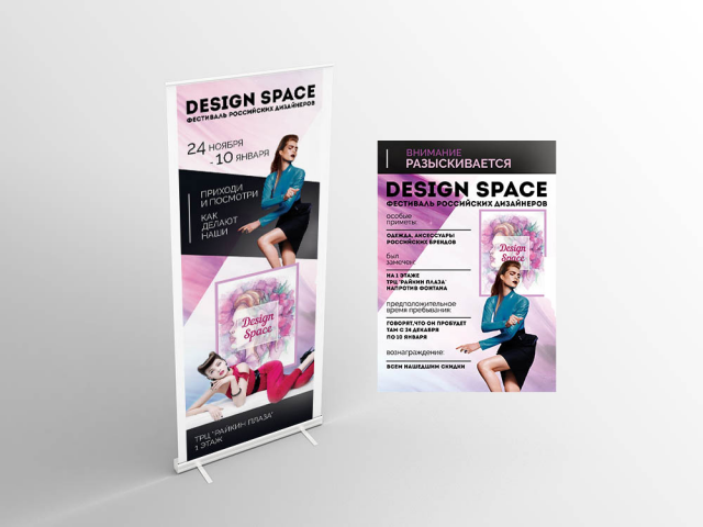 Флаер и ролл-ап DESIGN SPACE