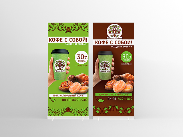 Полиграфия, "4beans coffee"