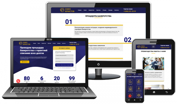 Landing Page "Союз Юристов"