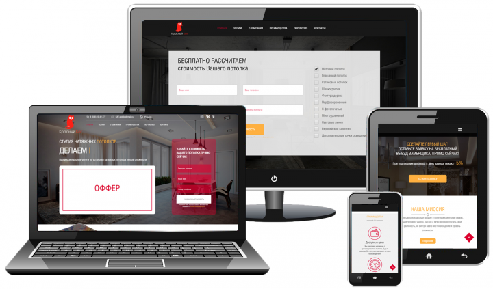 Landing Page "Натяжные потолки"