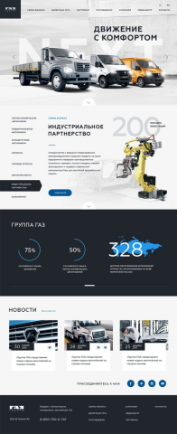 Макет главной страницы сайта по обслуживанию автомобилей "Газ"